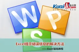 Excel提示“NAME?”错误信息 Excel提示错误信息的解决方法图片