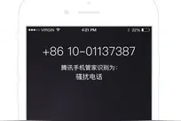 腾讯手机管家骚扰拦截版登陆App Store图片