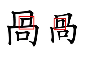 学完这些，再也不愁写错日本汉字（汇总篇2）图片