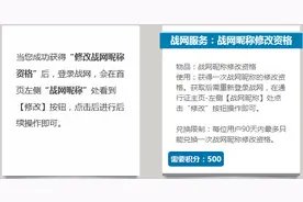 暴雪推出战网付费修改昵称服务 60元无CD图片