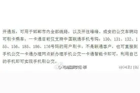 邯郸人刷手机就能乘公交图片