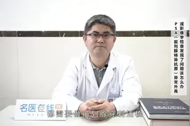 权威专家：PSA异常升高或影像学检查发现了问题该怎么办视频封面