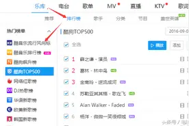 用酷狗音乐下载歌曲图文教程（PC+手机端演示）图片