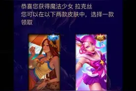 LOL游戏中，科普下现在出现的问题 顺便帮忙选择的皮肤图片