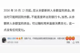 余额宝转出要收费是误读！现在把钱转进余额宝才是正解图片