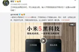 黑科技|小米MIUI8之手机分身功能各种问题详解！图片