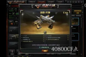 新英雄级该不该买？CF沙鹰-天神玩家全方位评测