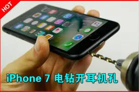 iPhone7 改装3.5毫米耳机接口的一个方法！视频封面