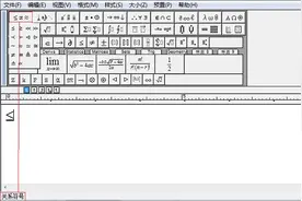 Office公式编辑器与MathType究竟差在哪里图片