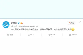 支付宝提现将收费    宝宝如何知托付？图片