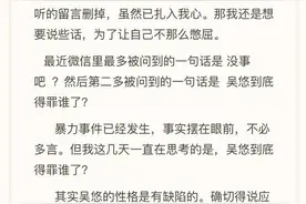 吴悠得罪了谁？吴悠妻子还原真实的吴悠，很多事情你根本不知道！图片