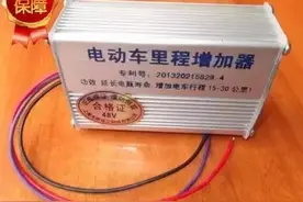 伪科技：电动车里程增加器，其实是忽悠人的！图片