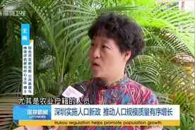 深圳人口新政9月实施 子女入深户8年父母可随迁视频封面