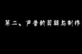抖音上热门音频很重要，3个步骤轻松学会音频剪辑