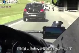 为什么老司机常说，开车遇到路上的衣服千万不能压？看完才明白！视频封面