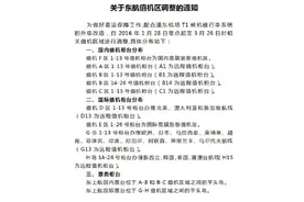 浦东机场T1改造 东上航值机区域28日起有调整图片
