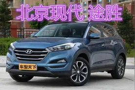 白话说车，suv北京现代途胜外观漂亮配置高，但乘坐舒适性不好
