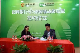 e修装修携手招商银行战略联盟合作 联名银行卡全球首发图片