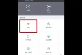 如何给微信充值以及向好友转账—微信应用（4）视频封面