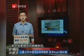 三星公布中国手机召回细则 退货Note7获补贴