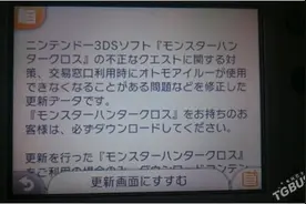 《怪物猎人X》更新1.2版本 全面对策修改任务图片