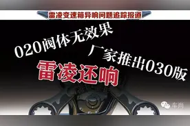 雷凌还响 车主拒换改良阀体（内附两种阀体异响对比音频）图片