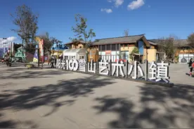 特斯联阳光100联手打造中国首个“艺术+科技”智慧小镇图片