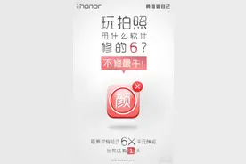 荣耀畅玩6X：拍照让美图秀秀无路可走！图片