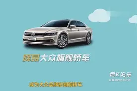 试驾评测：辉昂代替辉腾，辉昂成为辉腾替代车型？