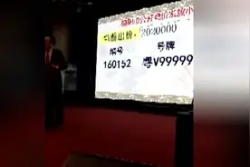 粤V99999拍出320万天价，成就潮汕最牛车牌！视频封面