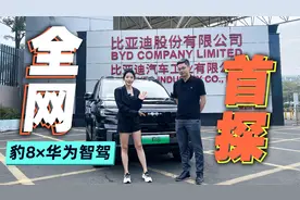 初晓敏：全网首探 解锁方程豹豹8智驾 |聚光电场