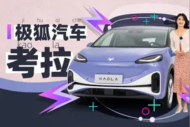 遛娃神车！静态体验极狐汽车考拉！｜聚光电场视频封面