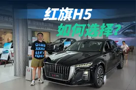 外观气场足，轴距2920mm，产品力“能打”，新款红旗H5如何选择？