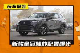2024款皇冠陆放配置单曝光，加码又加量，或6月上市图片