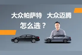 帕萨特和迈腾怎么选，差别有哪些，买谁更合适