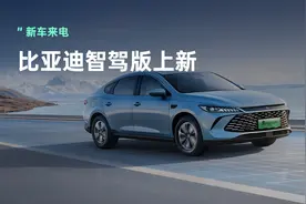 9.38万的秦PLUS起手，比亚迪多款车型“智驾上新”怎么选？