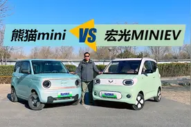 城市代步小豆豆的PK，宏光MINIEV第三代马卡龙对比熊猫mini