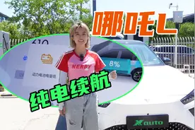 哪吒L增程版纯电续航怎么样？实测来了！