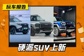 2025硬派SUV上新：方程豹钛3/新款哈弗猛龙/捷途纵横G700图片