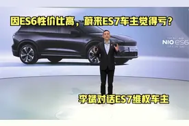 蔚来ES7用户维权：李斌我和你的关系没那么近，我是来谈判的