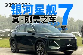 省油省钱但不省沙发，智能大沙发是银河星舰7的杀招？