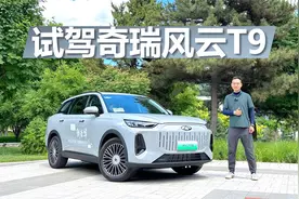 试驾奇瑞风云T9，价格实惠空间大，开起来也挺舒服