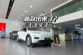 终端价格一样，那为啥不抄底深蓝S05老款？