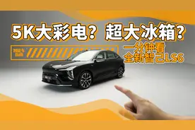 一分钟了解全新智己LS6新在哪｜智能车指南