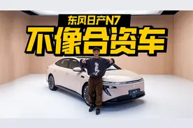 不到20万买冰箱彩电大沙发！日产N7是一台很“理想”的家轿