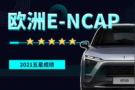 欧洲E-NCAP,这2款国产车拿到了五星成绩图片