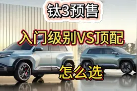 方程豹钛3预售 两驱/四驱/顶配 到底怎么选？