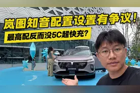 岚图知音配置上存在争议！最高配反而没5C超快充？