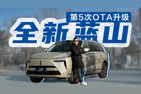 E起智电|半年第5次OTA升级，魏牌全新蓝山又新增哪些功能亮点？