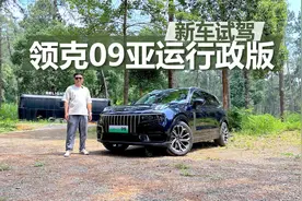 试驾领克09亚运行政版，空间成为优势，后排舒适性升级